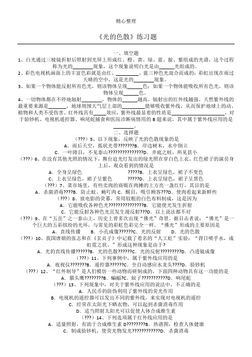 《光的色散》练习测试题