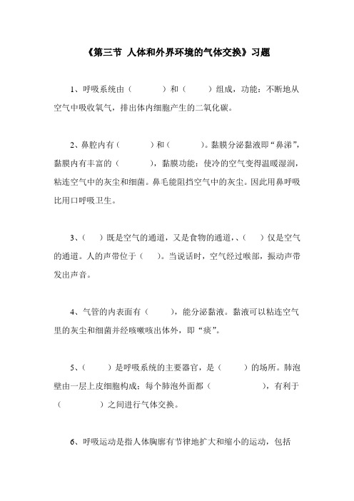 人体和外界环境的气体交换检测题1附答案