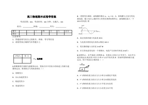 高三物理期末试卷带答案