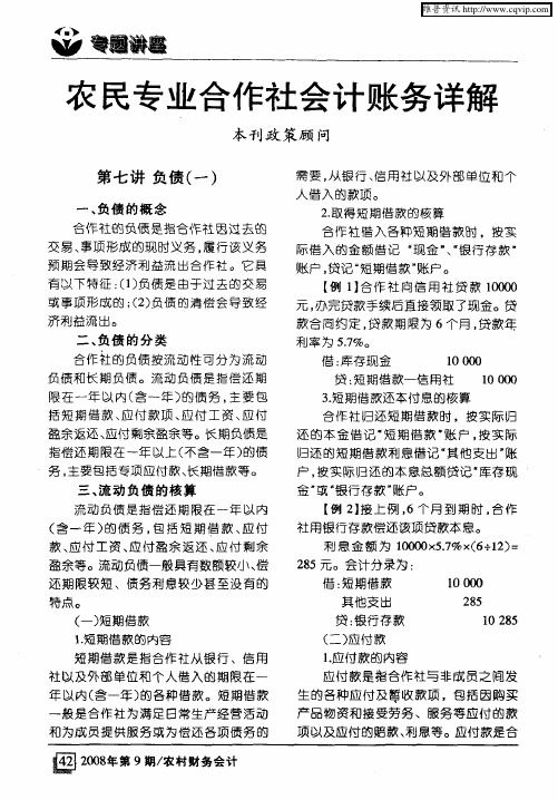 农民专业合作社会计账务详解