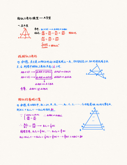 相似三角形A字型模型