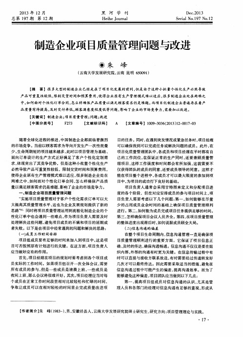 制造企业项目质量管理问题与改进