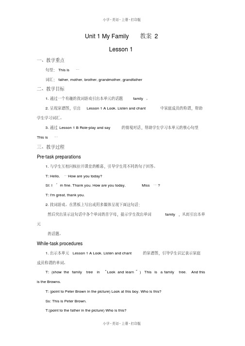 人教版(新起点)英语二年级上册Unit1MyFamily优质教学教案(2020年最新)