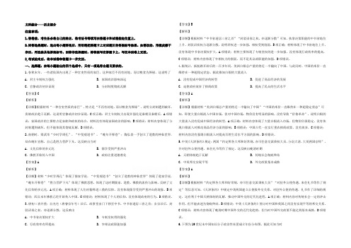 【KS5U解析】山西省2020届高三4月高考适应性测试文综历史(A卷) Word版含解析