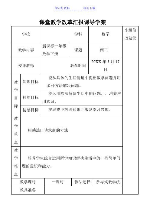 人教版小学二年级下册数学导学案