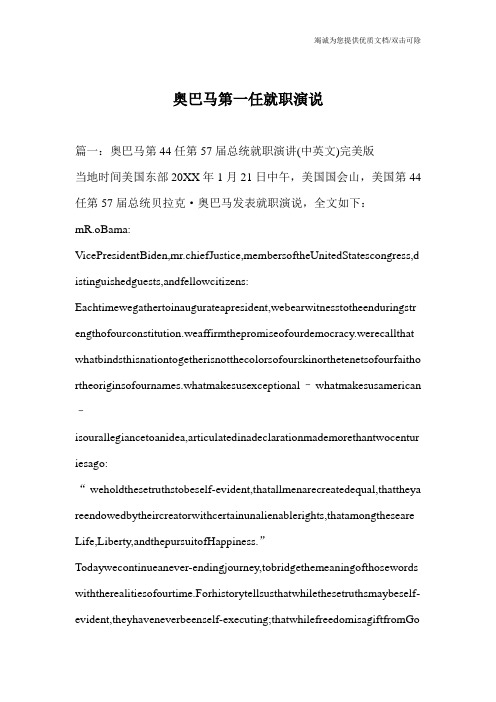 奥巴马第一任就职演说