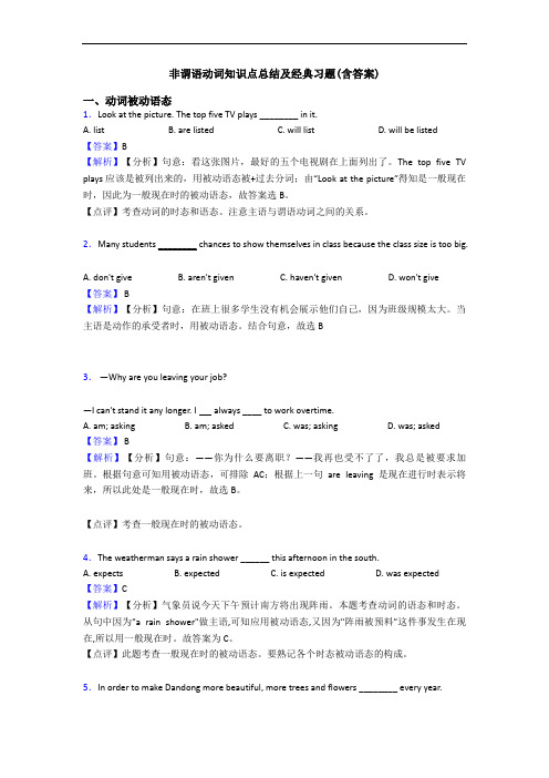 非谓语动词知识点总结及经典习题(含答案) (2)