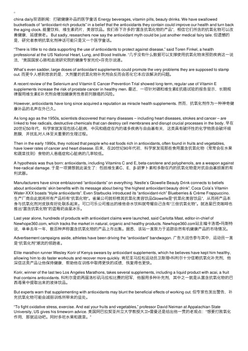 chinadaily双语新闻：打破健康补品的医学童话