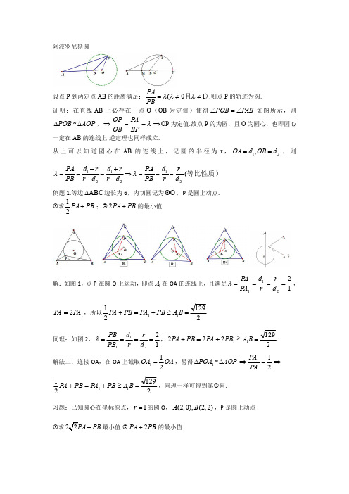 阿波罗尼斯圆(1)