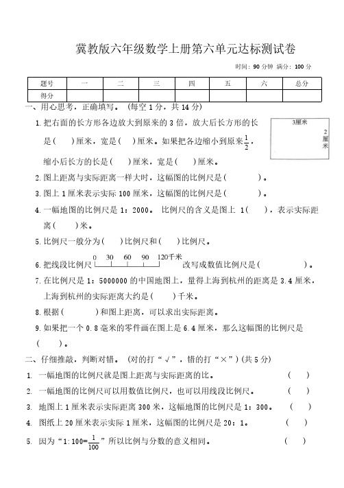 冀教版六年级数学上册第六单元达标测试卷(含答案)