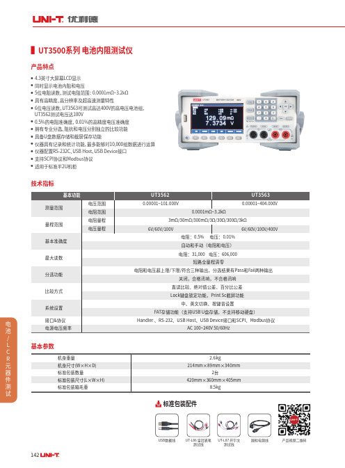 优利德 UT3500系列单页 说明书