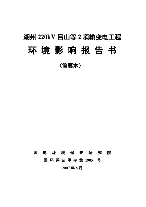 宁波220kV通济等5项输变电工程