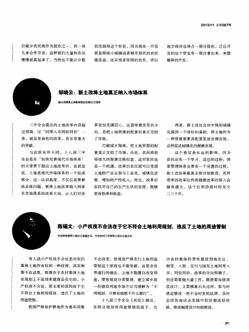 陈锡文：小产权房不合法在于它不符合土地利用规划,违反了土地的用途管制