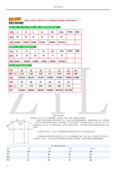 衣服尺码对照表(完美版)