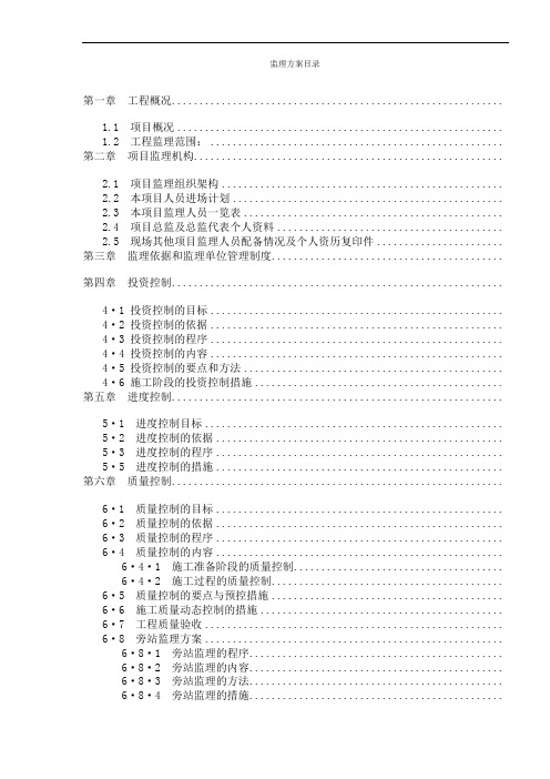 【建筑监理大纲】房建工程监理大纲(范本)