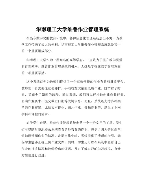 华南理工大学维普作业管理系统