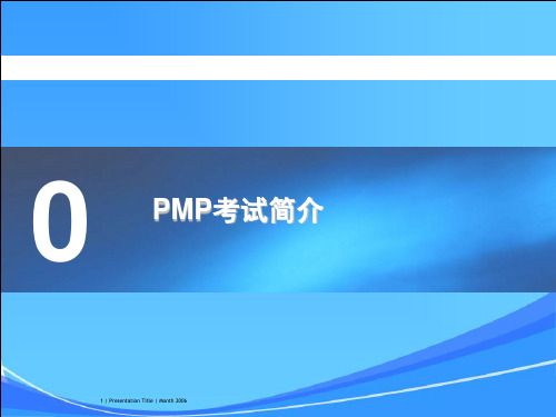 PMP认证考试第5版模拟题(真题11)