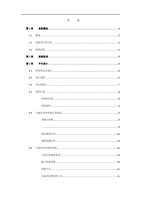 可视化管理系统技术方案