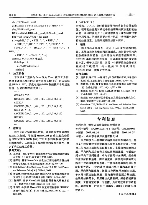 螺纹式插装阀液压控制系统