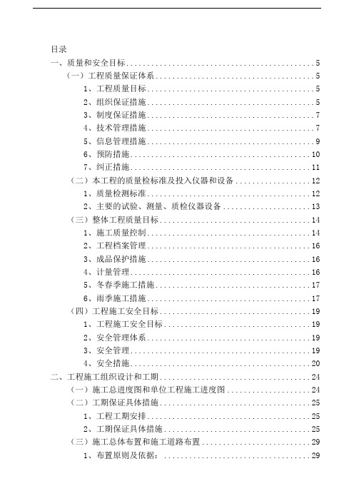 最新整理滑坡治理工程施工组织设计.doc