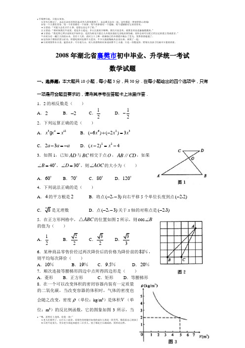 2008年湖北省襄樊市初中毕业、升学统一考试