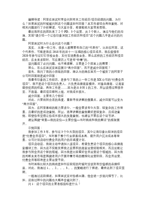 产品经理阿里运营面试问题：介绍一个你印象最深的项目或工作经历