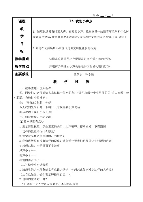 12. 我们小声点教案及教学反思