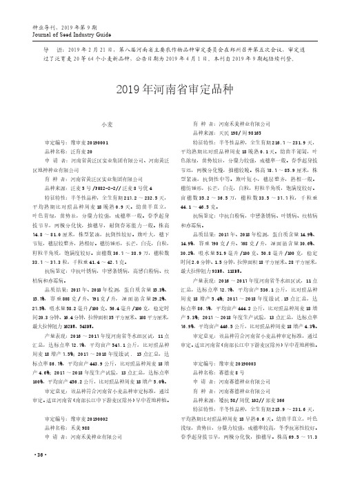 2019年河南省审定品种