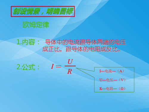 欧姆定律ppt40(4份) 人教版3优质课件优质课件