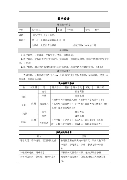 《声声慢》(寻寻觅觅)