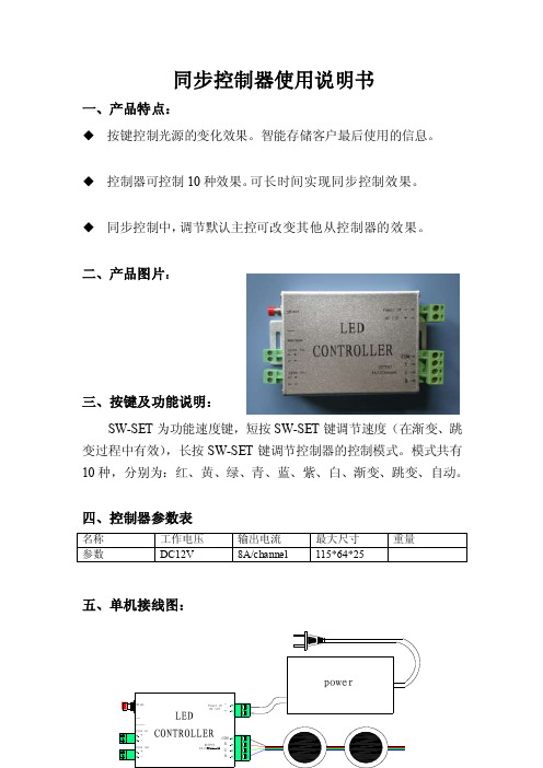 [整理版]同步控制器使用说明书