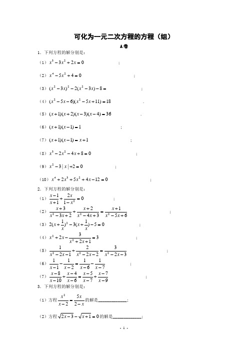 初中竞赛数学可化为一元二次方程的方程(组)(含答案)