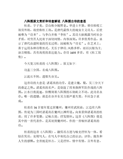 八阵图原文赏析和诗意解说 八阵图古诗的意思