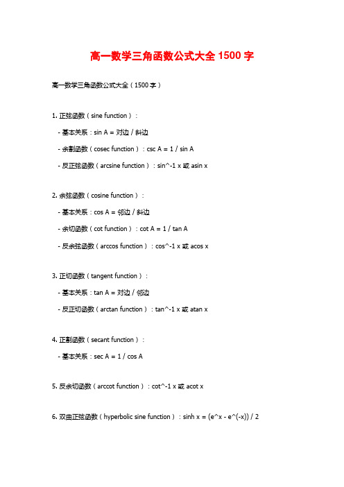 高一数学三角函数公式大全