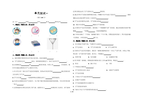 苏教版小学科学新教材三年级上册单元测试 单元测试 总