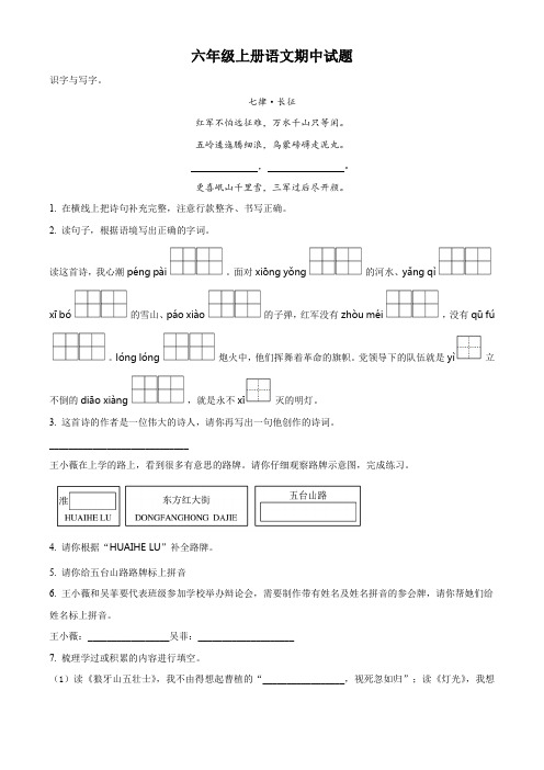 【部编版】语文六年级上册《期中检测试卷》含答案