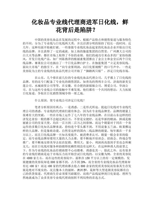 化妆品专业线代理商进军日化线鲜花背后是陷阱