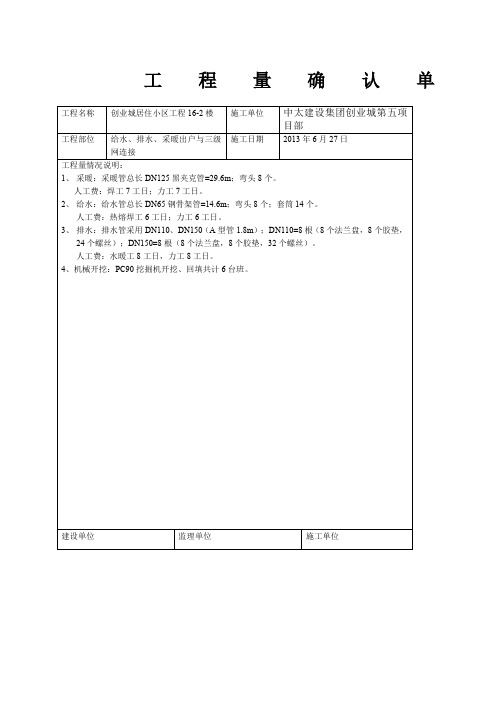 工程量确认单范文最新