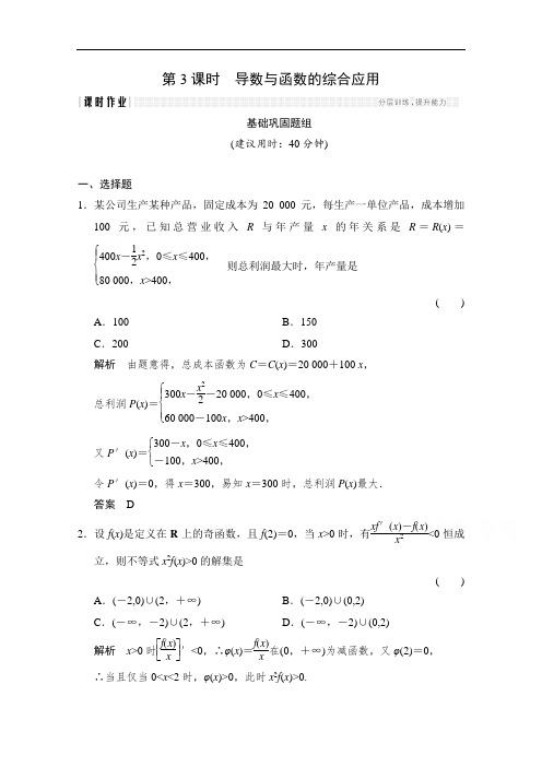 2018版高考数学文北师大版全国一轮复习练习 第三章 导