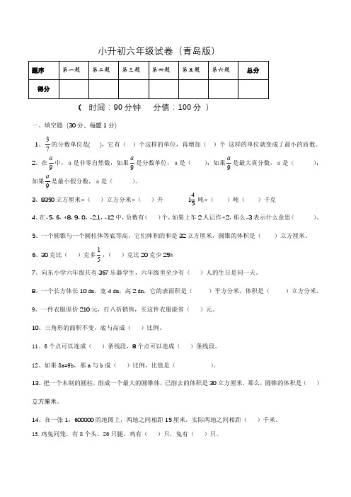 【精品】六年级下册数学小升初试卷2   青岛版(含答案)