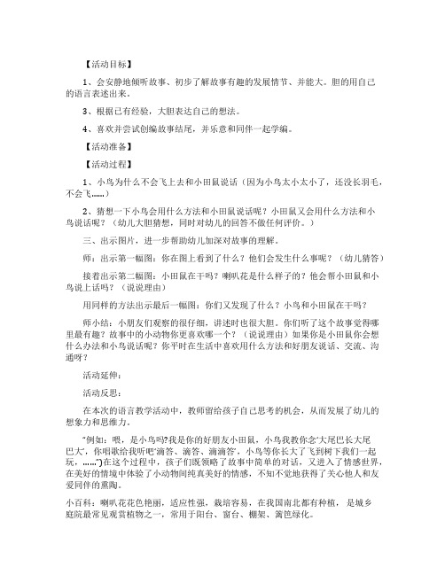 幼儿园中班语言优秀公开课教案《喇叭花电话机》含反思