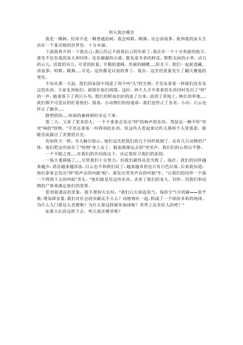 明天我在哪里_初中作文_52
