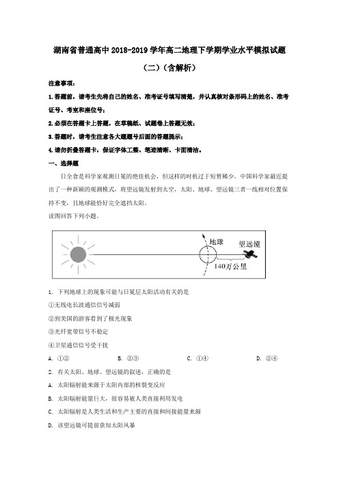 湖南省普通高中2018_2019学年高二地理下学期学业水平模拟试题(二)(含解析)