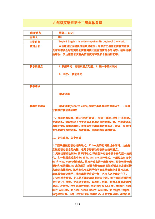 仁爱版九年级英语集体备课材料