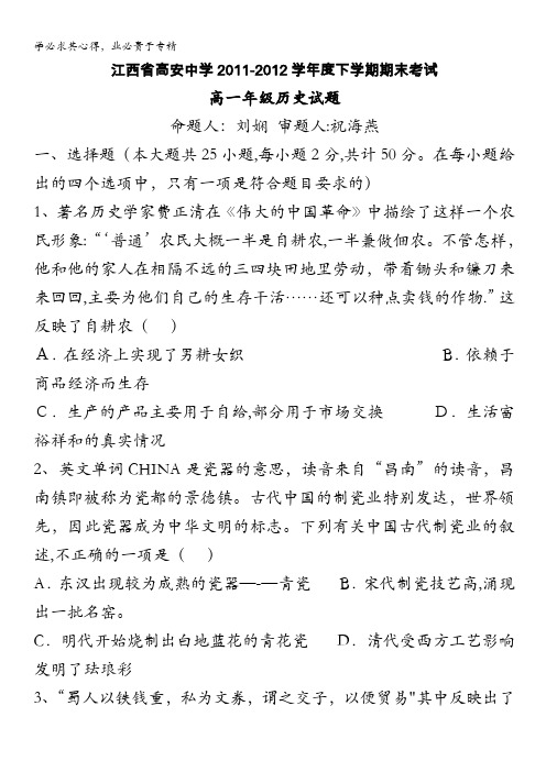 江西省高安中学2011—2012学年度下学期期末考试历史试题