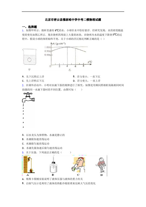 北京市密云县穆家峪中学中考二模物理试题