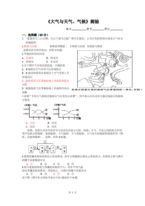 《天气与气候》测验(含答案解析)剖析