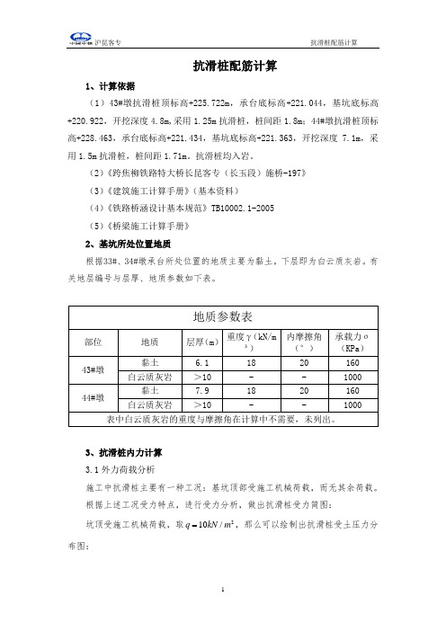 抗滑桩配筋计算最终版加1.2安全系数