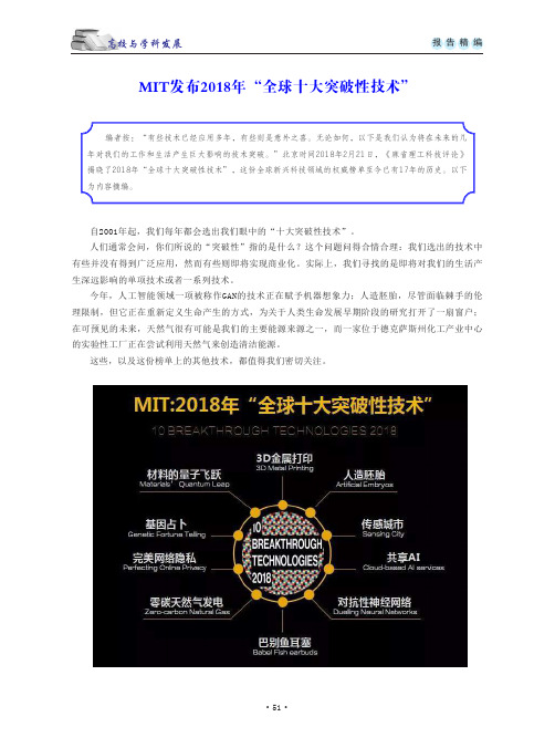 MIT发布2018年全球十大突破性技术-中国农业大学图书馆