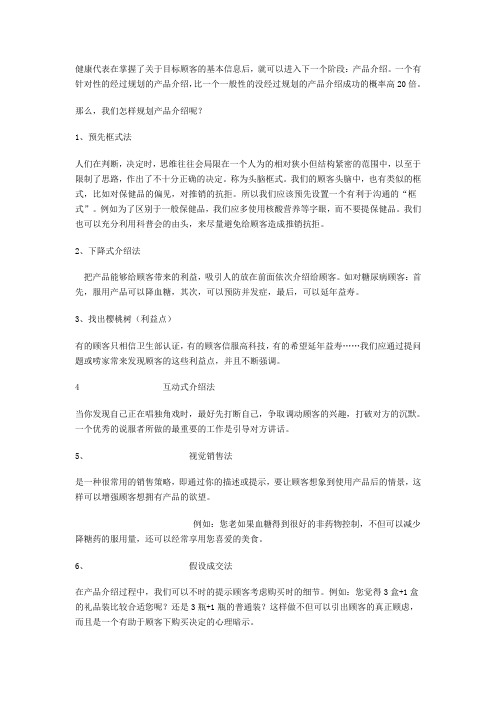 向顾客介绍产品的七个技巧